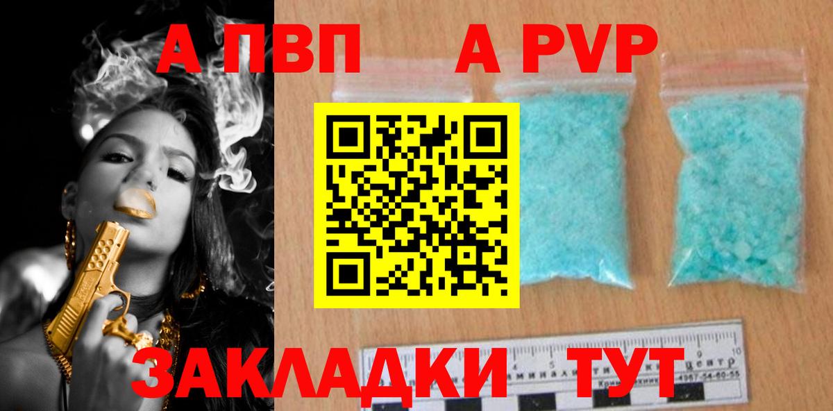 A-PVP Crystall  Вход с VPN  А ПВП  Назарово 
