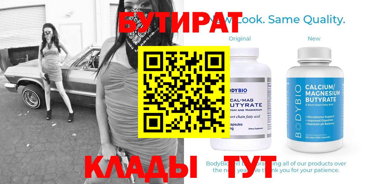 Назарово  Бутират BDO  БУТИРАТ  Вход с VPN 