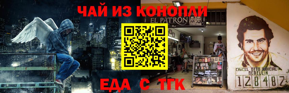 Еда ТГК марихуана Назарово