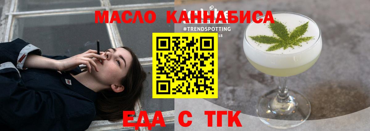 Еда ТГК конопля  Вход с VPN  Назарово 