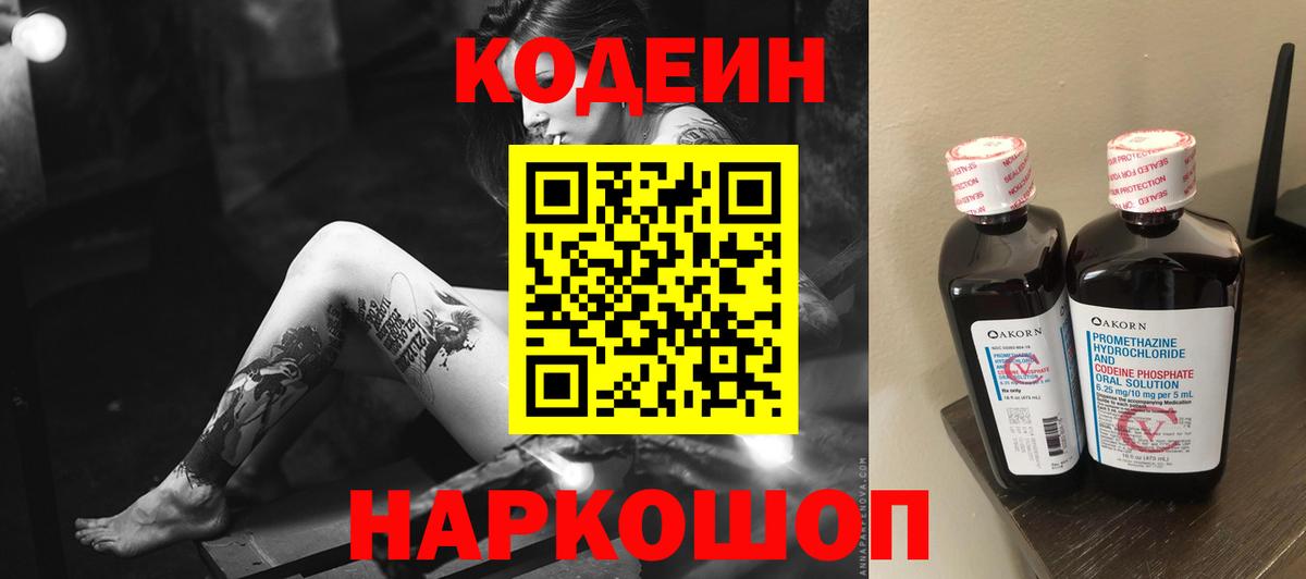 Codein напиток Lean (лин)  закладки  Кодеиновый сироп Lean Purple Drank  Назарово  Вход с VPN 