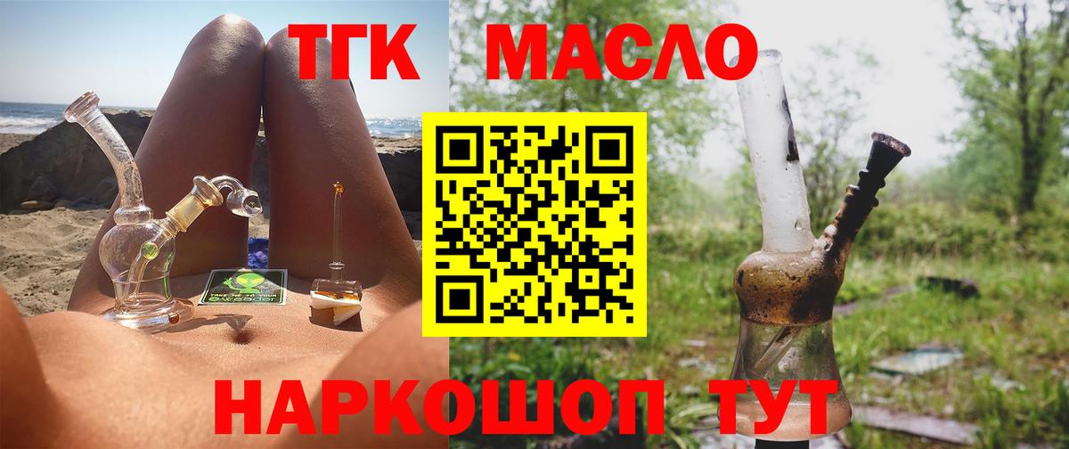 Назарово  ТГК THC oil  ТГК вейп с тгк  Вход с VPN 